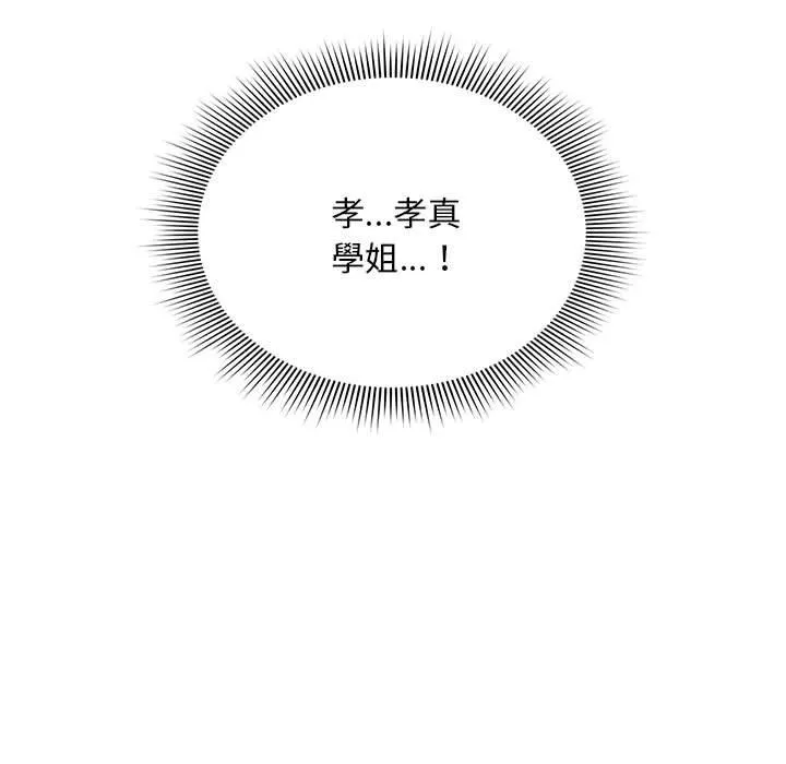 欢迎加入粉丝团！ - 第21话 - page 43
