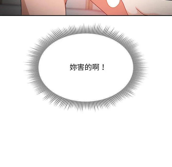 欢迎加入粉丝团！ - 第21话 - page 60
