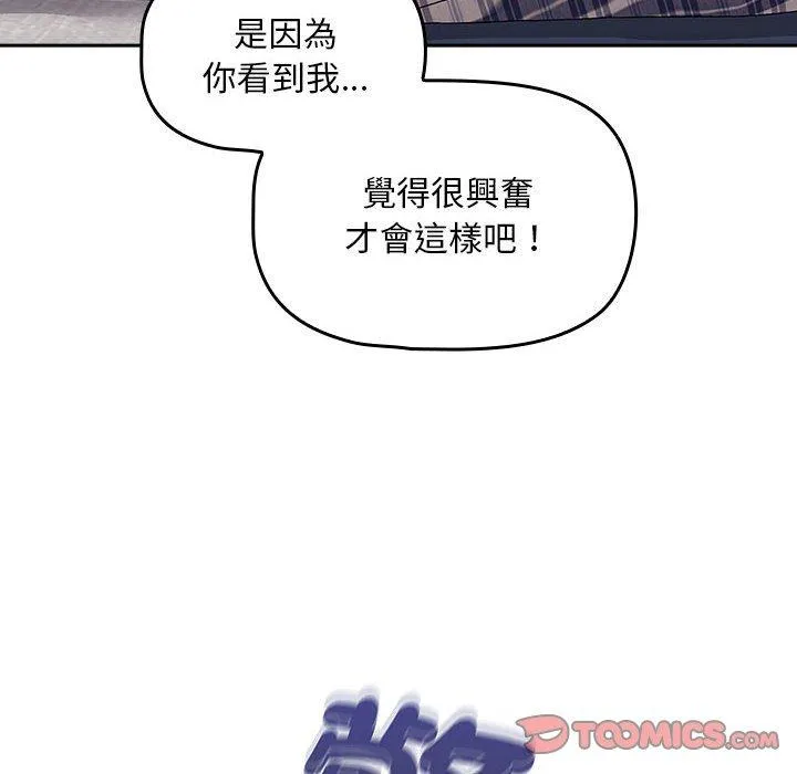 欢迎加入粉丝团！ - 第21话 - page 66
