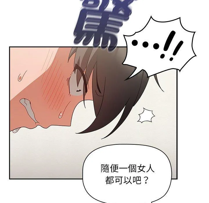 欢迎加入粉丝团！ - 第21话 - page 67