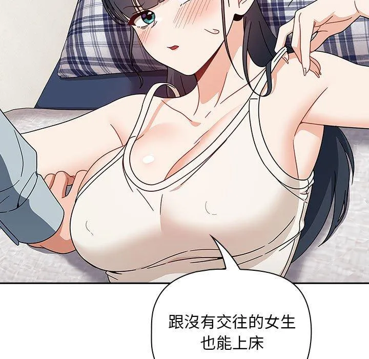 欢迎加入粉丝团！ - 第21话 - page 69
