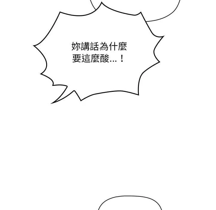 欢迎加入粉丝团！ - 第21话 - page 70