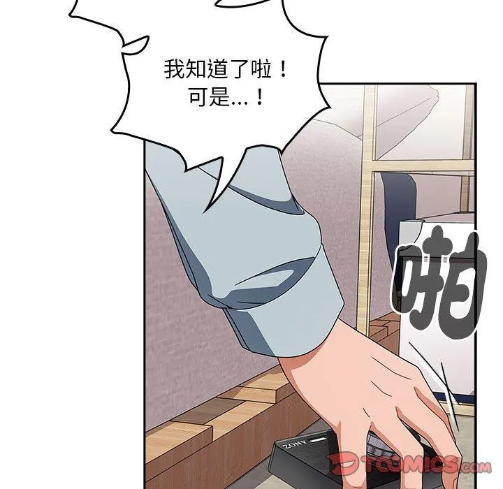 欢迎加入粉丝团！ - 第21话 - page 75
