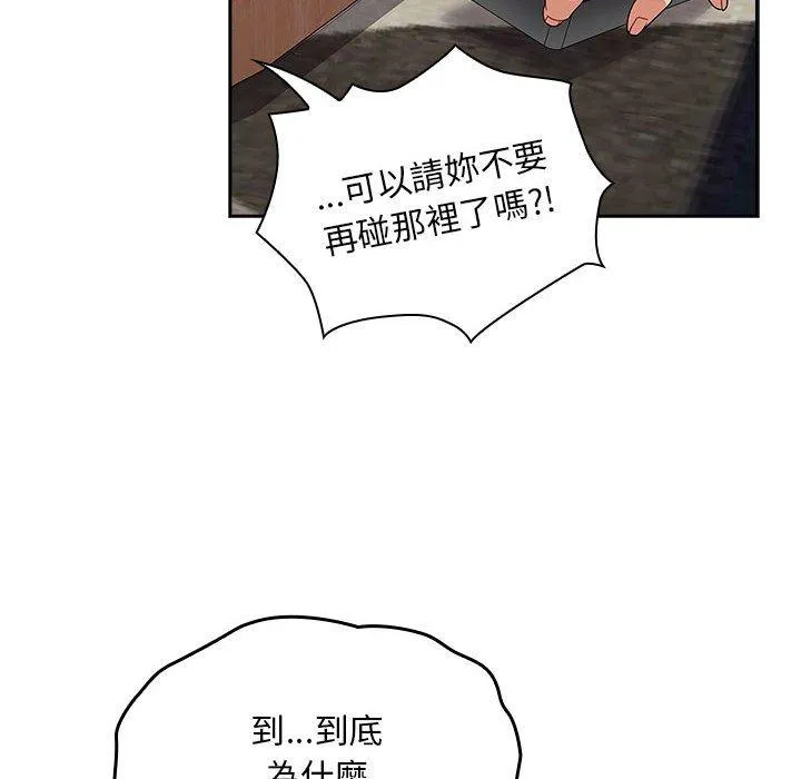 欢迎加入粉丝团！ - 第21话 - page 76
