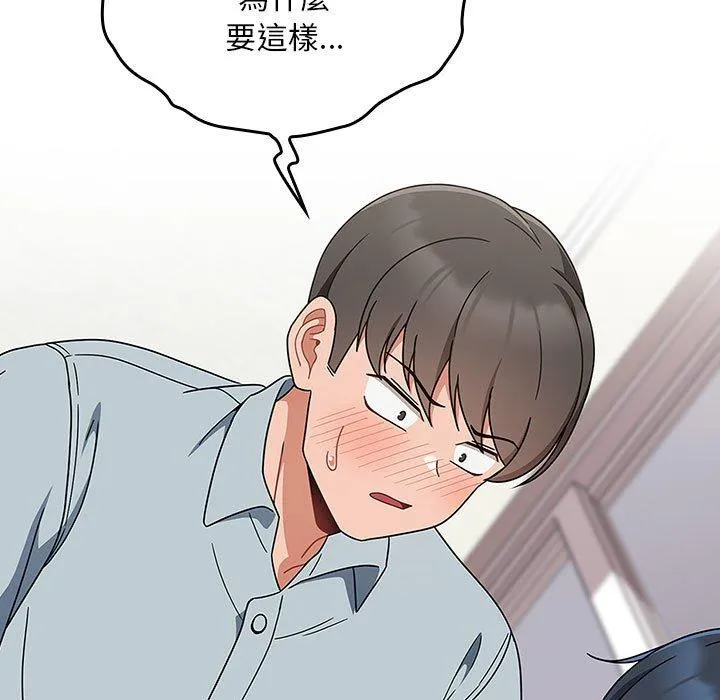 欢迎加入粉丝团！ - 第21话 - page 77