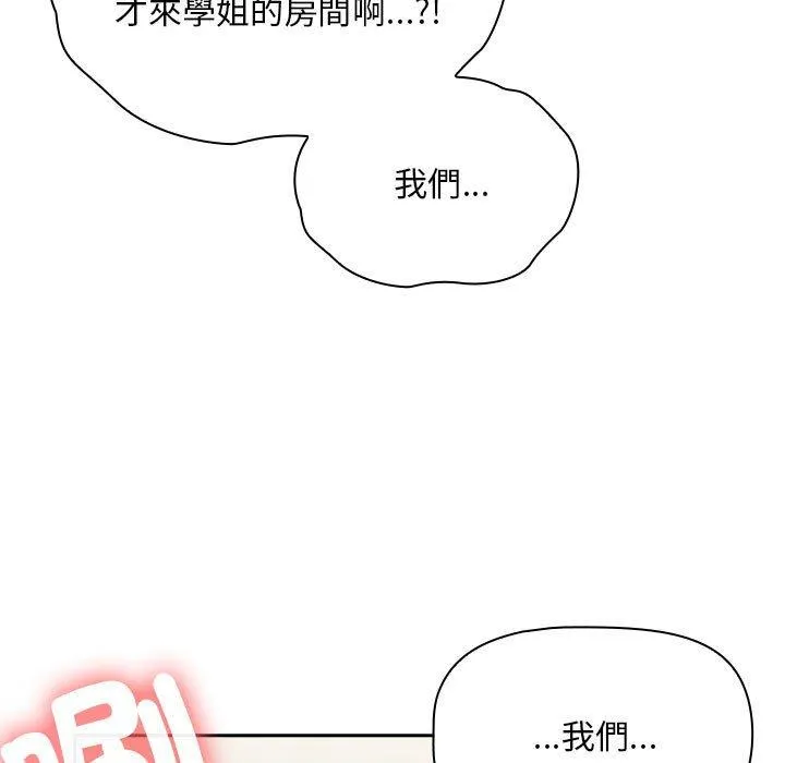 欢迎加入粉丝团！ - 第21话 - page 79