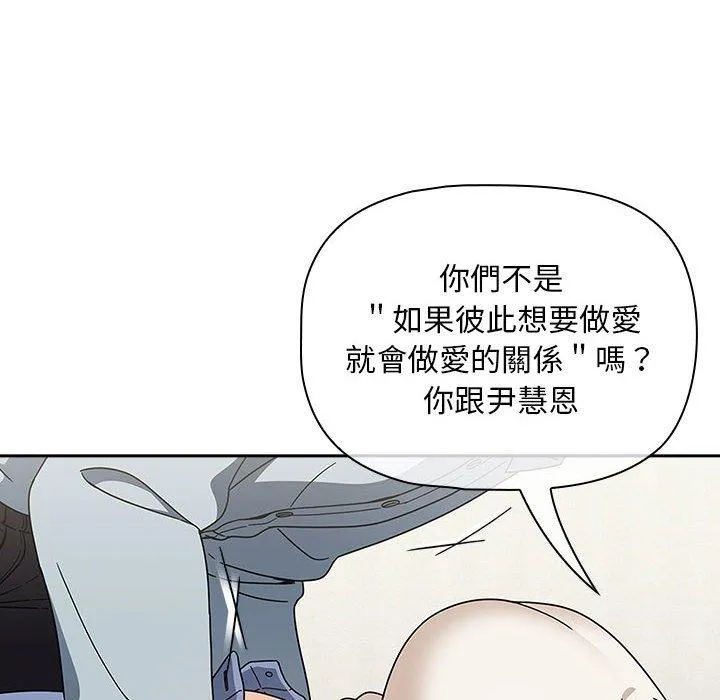 欢迎加入粉丝团！ - 第21话 - page 82