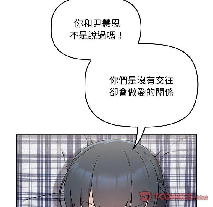 欢迎加入粉丝团！ - 第21话 - page 84