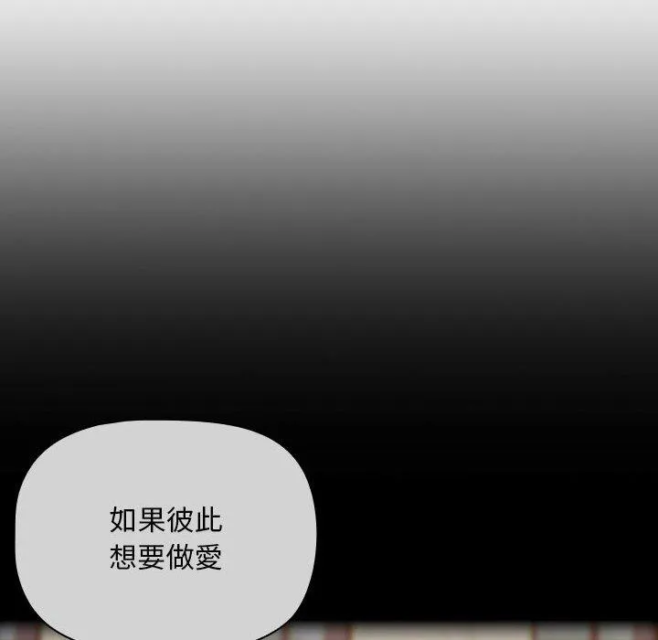 欢迎加入粉丝团！ - 第21话 - page 86