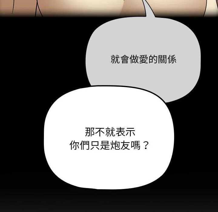 欢迎加入粉丝团！ - 第21话 - page 88