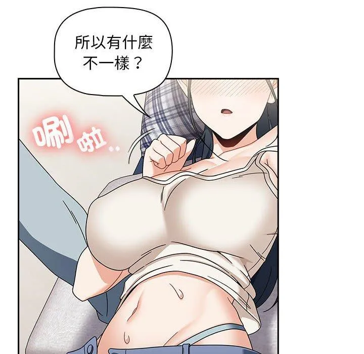 欢迎加入粉丝团！ - 第21话 - page 90