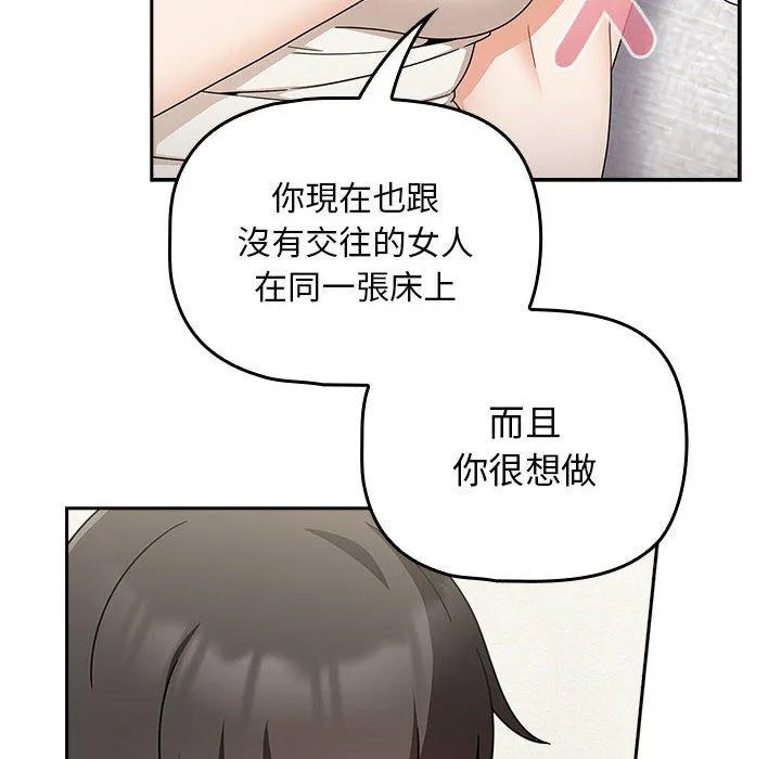 欢迎加入粉丝团！ - 第21话 - page 92