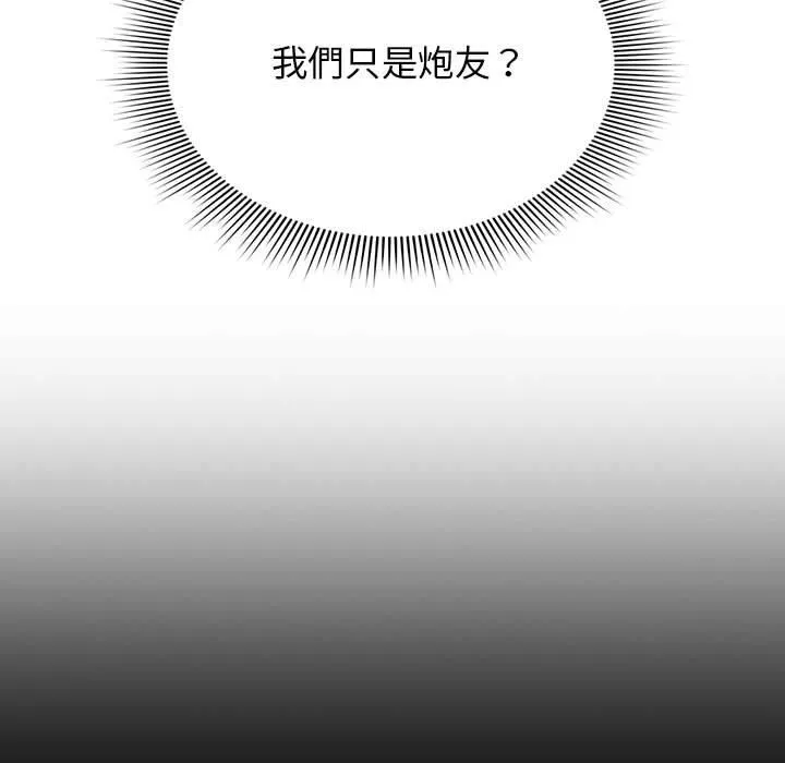 欢迎加入粉丝团！ - 第21话 - page 97