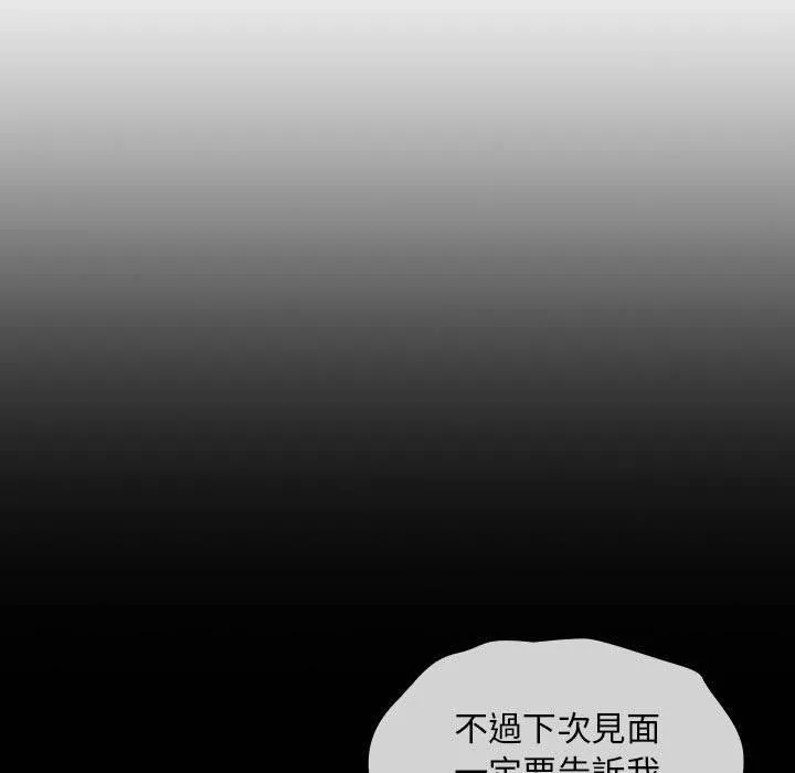 欢迎加入粉丝团！ - 第21话 - page 109