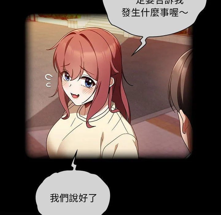 欢迎加入粉丝团！ - 第21话 - page 110