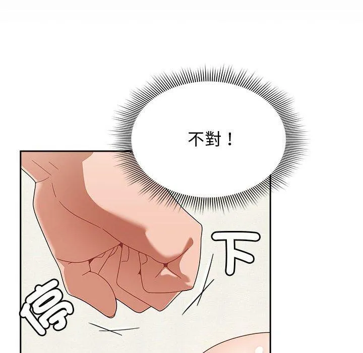 欢迎加入粉丝团！ - 第21话 - page 112