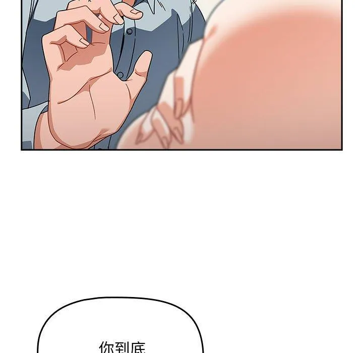 欢迎加入粉丝团！ - 第21话 - page 115