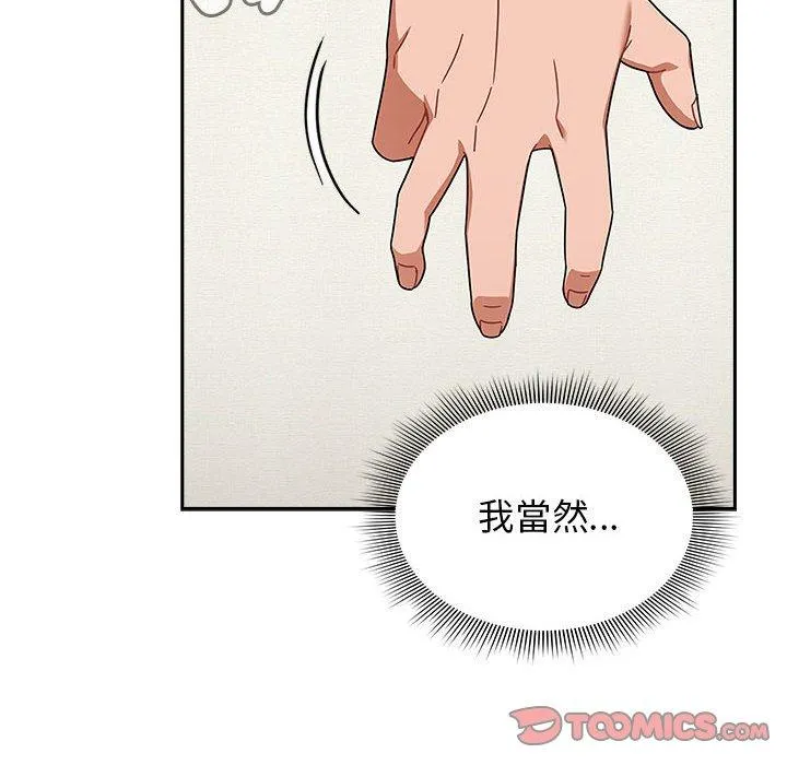 欢迎加入粉丝团！ - 第21话 - page 120