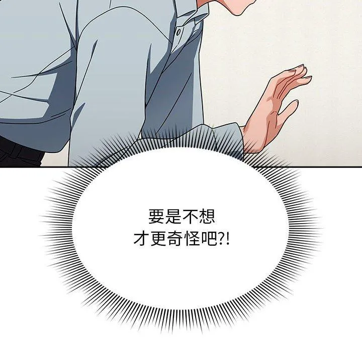 欢迎加入粉丝团！ - 第21话 - page 122