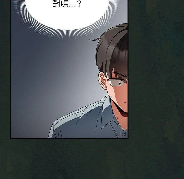 欢迎加入粉丝团！ - 第21话 - page 126
