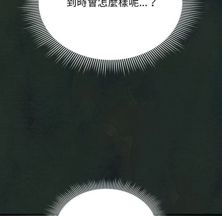欢迎加入粉丝团！ - 第21话 - page 131