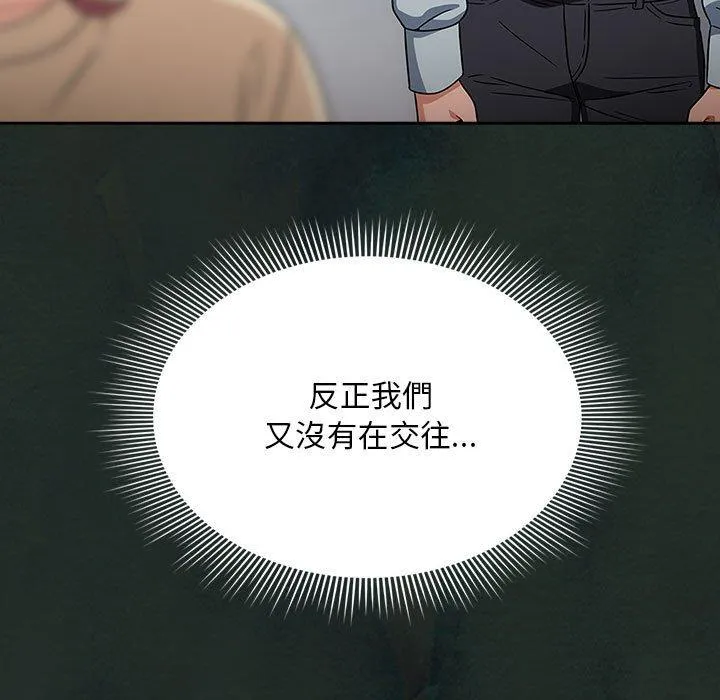 欢迎加入粉丝团！ - 第21话 - page 133