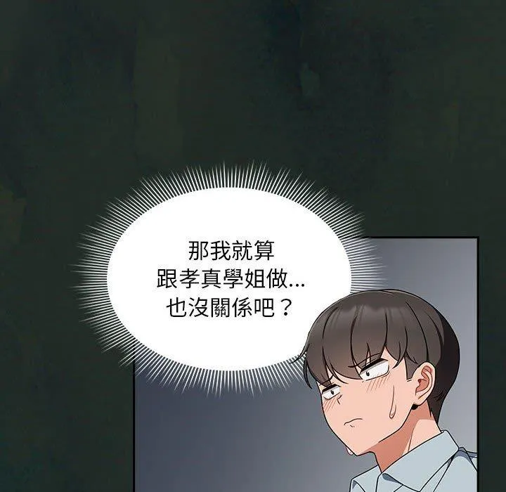 欢迎加入粉丝团！ - 第21话 - page 134