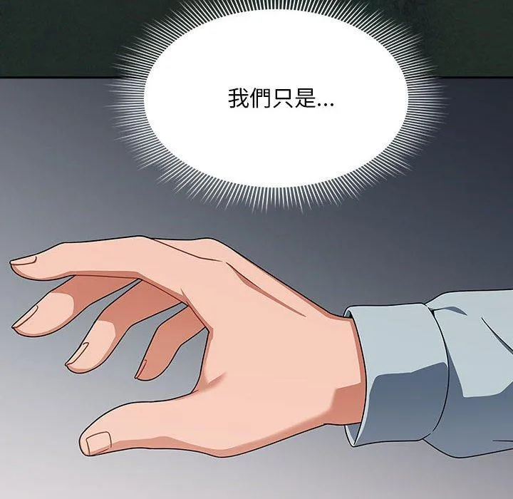 欢迎加入粉丝团！ - 第21话 - page 136
