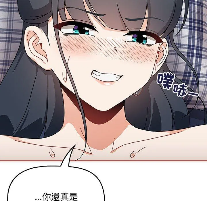 欢迎加入粉丝团！ - 第21话 - page 143