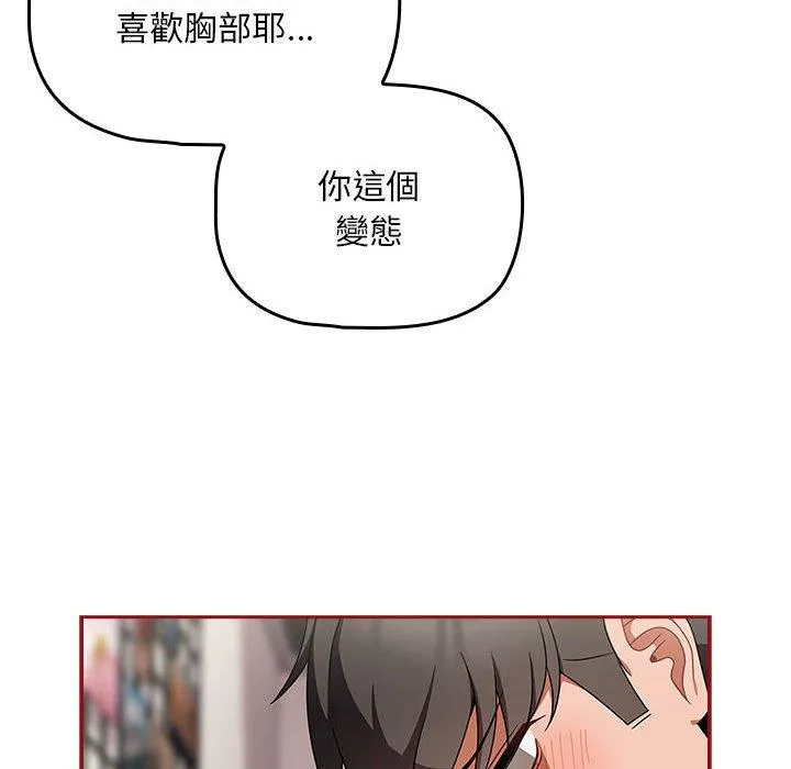 欢迎加入粉丝团！ - 第21话 - page 144
