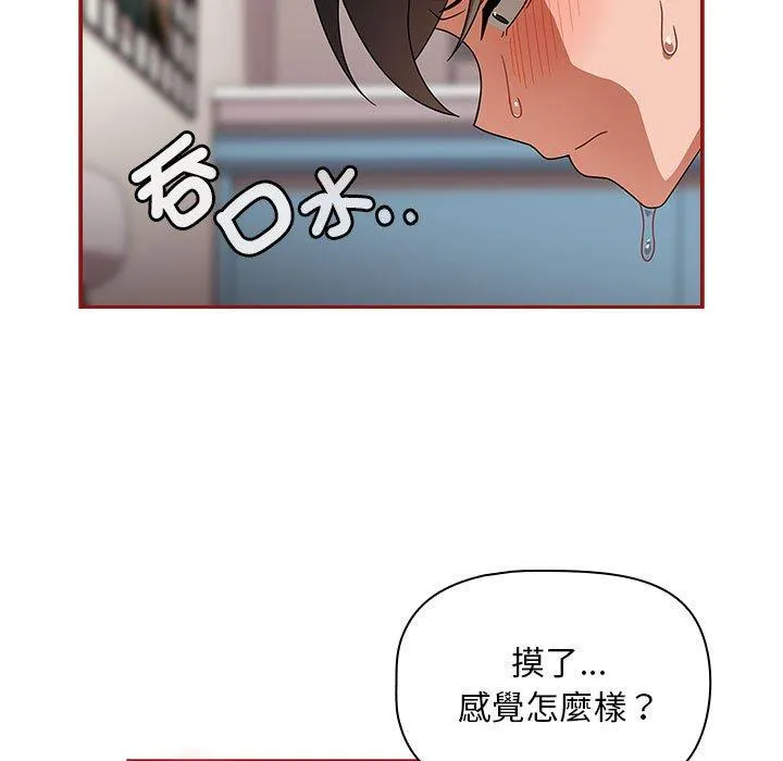 欢迎加入粉丝团！ - 第21话 - page 145