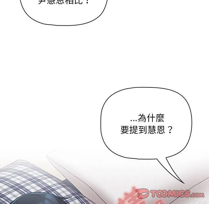 欢迎加入粉丝团！ - 第21话 - page 147