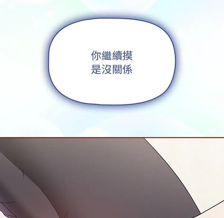 欢迎加入粉丝团！ - 第21话 - page 153