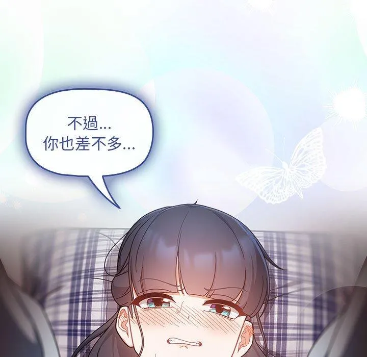 欢迎加入粉丝团！ - 第21话 - page 155