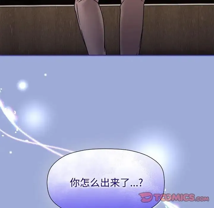 欢迎加入粉丝团！ - 第56話 - page 21