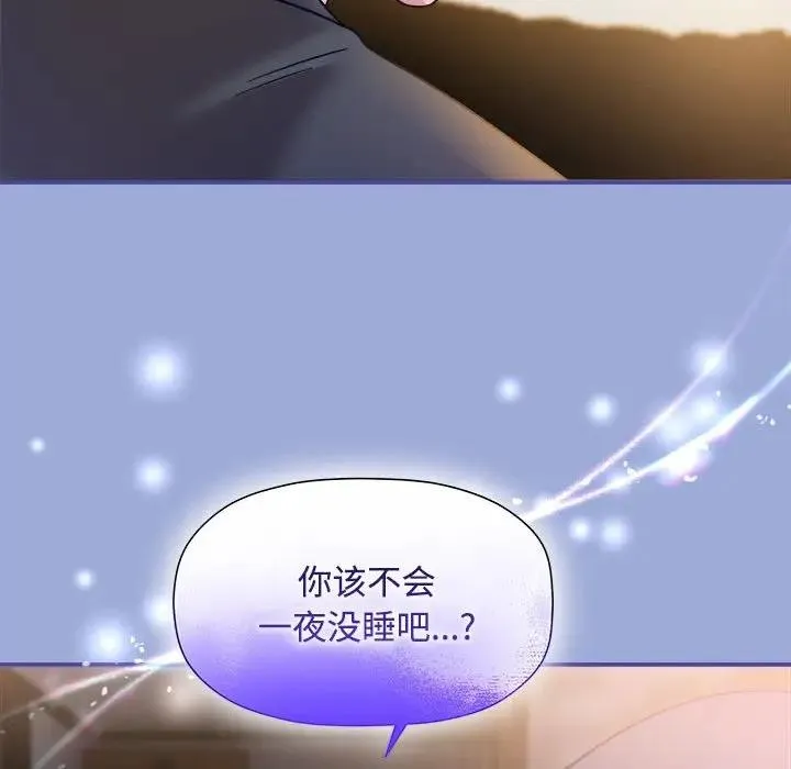 欢迎加入粉丝团！ - 第56話 - page 23