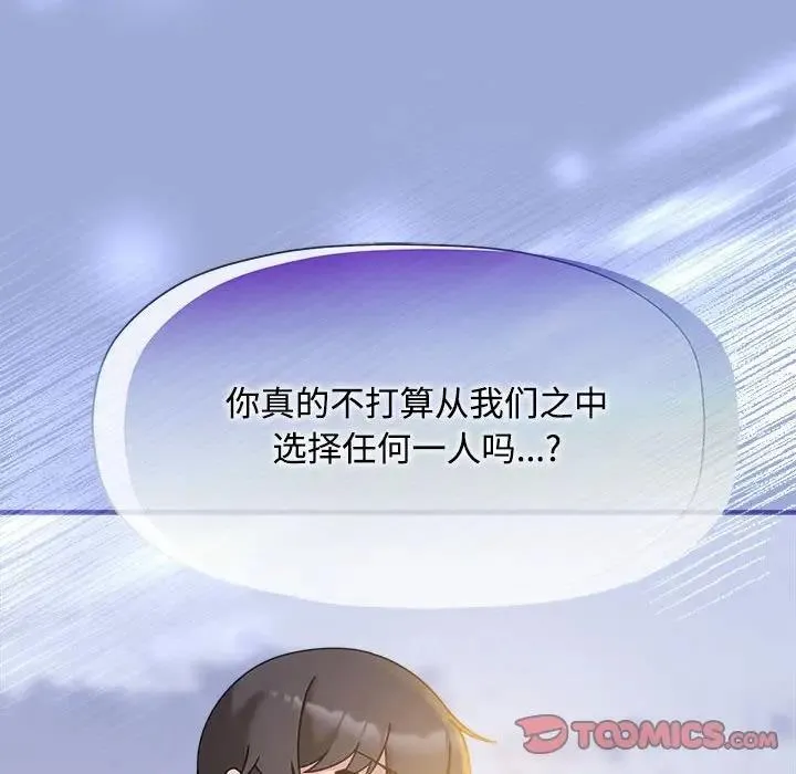 欢迎加入粉丝团！ - 第56話 - page 27