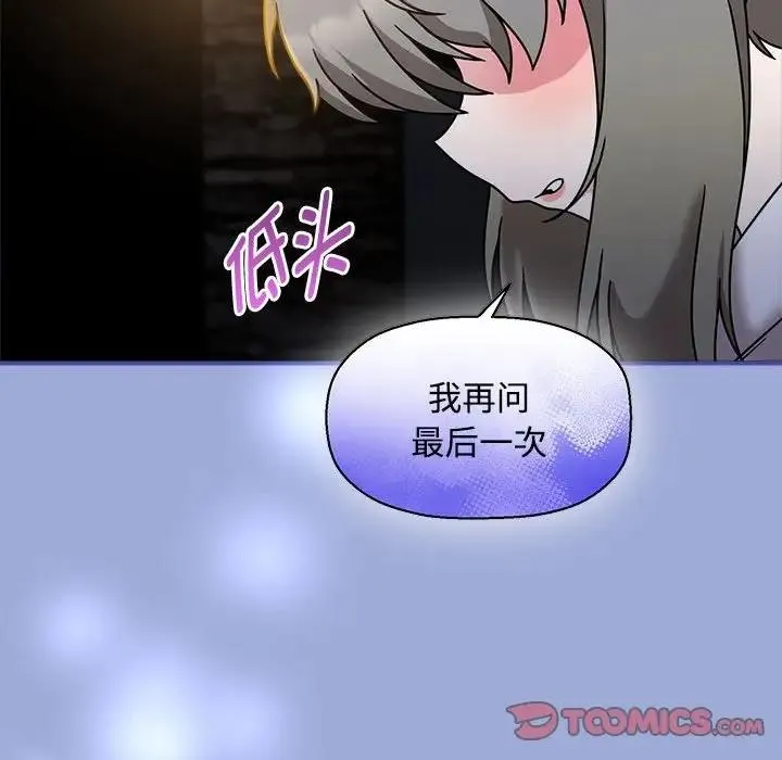 欢迎加入粉丝团！ - 第56話 - page 30