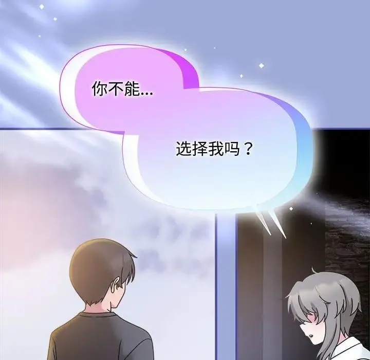 欢迎加入粉丝团！ - 第56話 - page 31