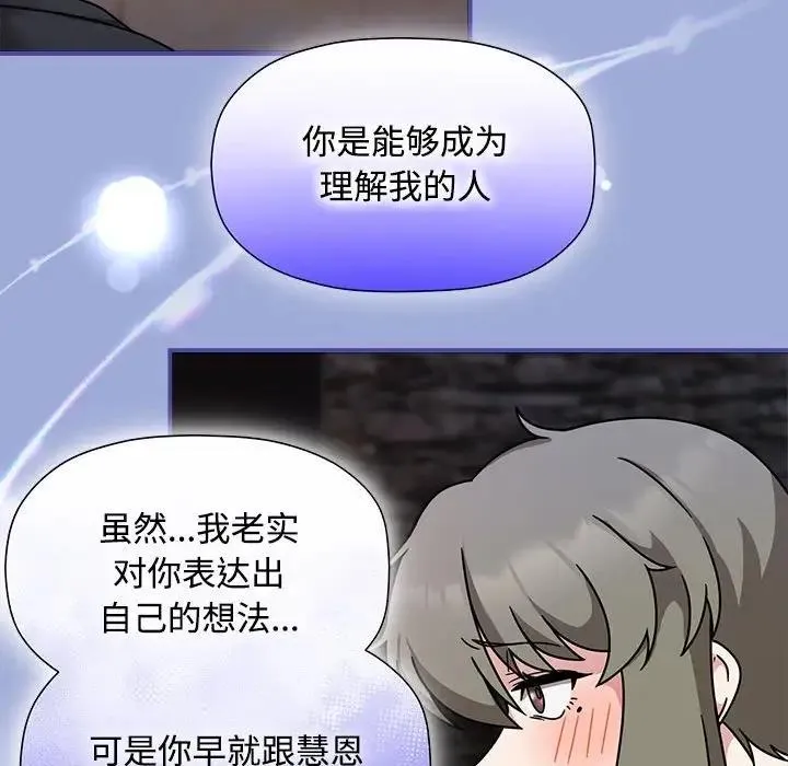 欢迎加入粉丝团！ - 第56話 - page 34
