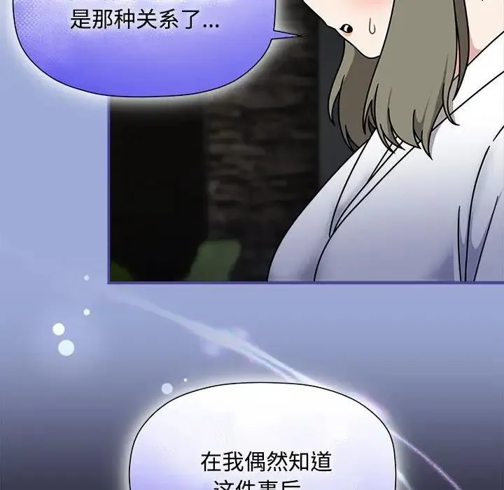 欢迎加入粉丝团！ - 第56話 - page 35