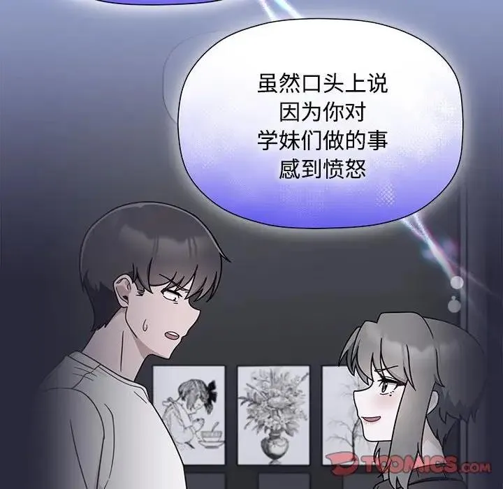 欢迎加入粉丝团！ - 第56話 - page 39