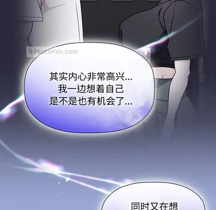 欢迎加入粉丝团！ - 第56話 - page 40