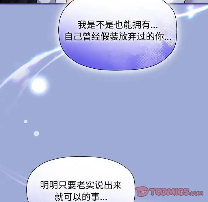 欢迎加入粉丝团！ - 第56話 - page 42