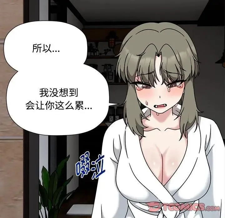 欢迎加入粉丝团！ - 第56話 - page 45