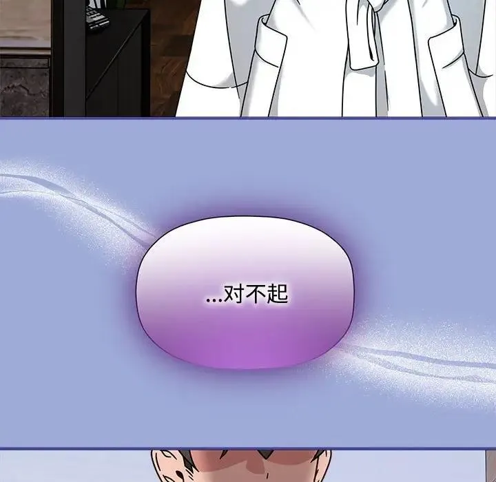 欢迎加入粉丝团！ - 第56話 - page 46