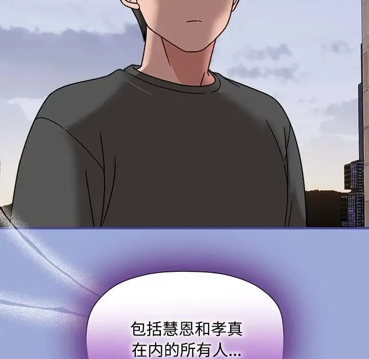 欢迎加入粉丝团！ - 第56話 - page 47