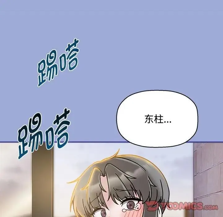 欢迎加入粉丝团！ - 第56話 - page 51