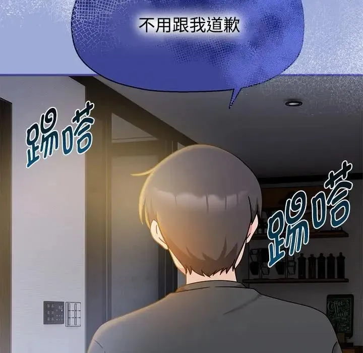 欢迎加入粉丝团！ - 第56話 - page 53