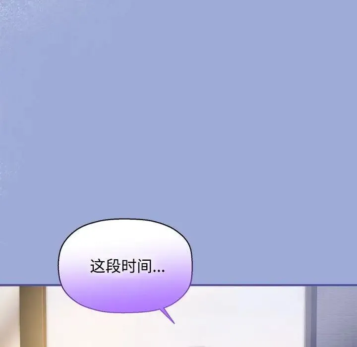 欢迎加入粉丝团！ - 第56話 - page 55
